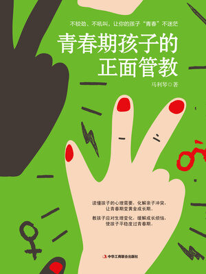 cover image of 青春期孩子的正面管教